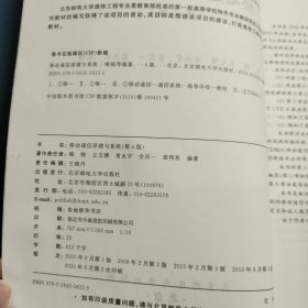 移动通信原理与系统(第4版)