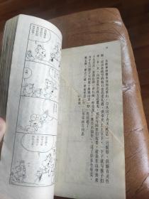 蔡志忠漫画后西游记