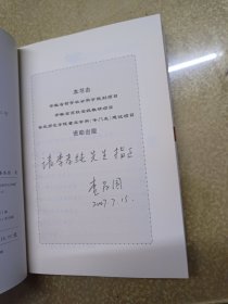 先秦“孝”、“友”观念研究——兼汉宋儒学探索【作者签名本】一版一印