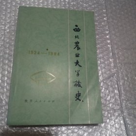 西北农业大学校史