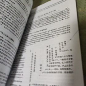 航运公司安全管理体系内部审核培训教程