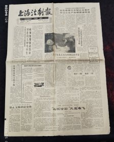 上海法制报1992年3月16日救救淞沪铁路-中国第一条铁路现状令人堪忧、沈醉谈特赦前后的思想转变