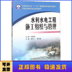 水利水電工程施工組織與管理