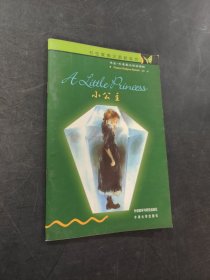 小公主