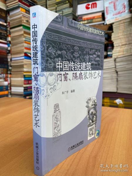 中国传统建筑：门窗、隔扇装饰艺术