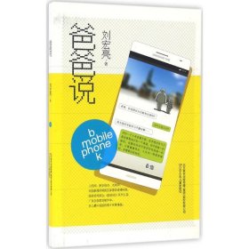 爸爸說(shuō)