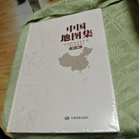 中国地图集 第三版
