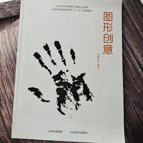 图形创意