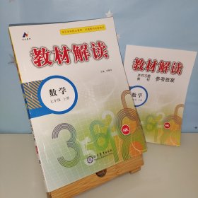 17秋教材解读 初中数学七年级上册（沪科）