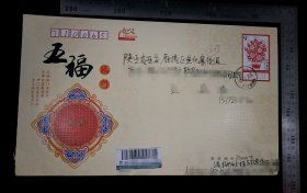 邮资封:正预印招财进宝9元邮资图案,浙江杭州-陕西西安,双戳清晰,裸封无信札,2024.1.25,gyx22300