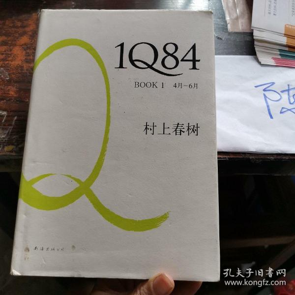 1Q84 BOOK 1：4月～6月