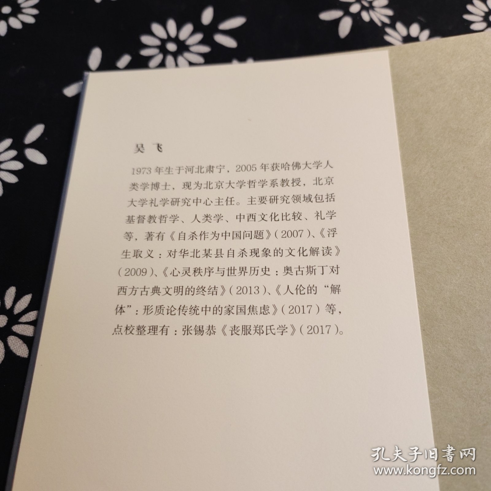 南菁书院与近世学术