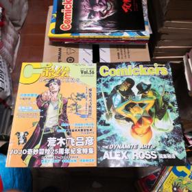 漫画杂志一  彩绘56  附别册  The Dynamite Art of Alex Ross 画集精选