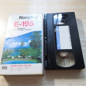 E-195（录像带）