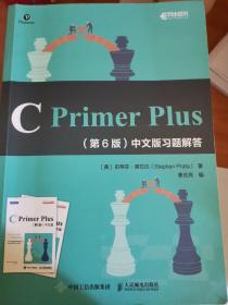 CPrimerPlus第6版中文版习题解答(异步图书出品)