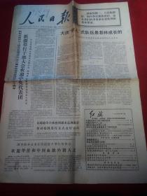 人民日报1975.9.30