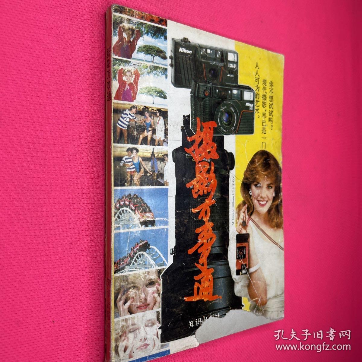 摄影万事通
