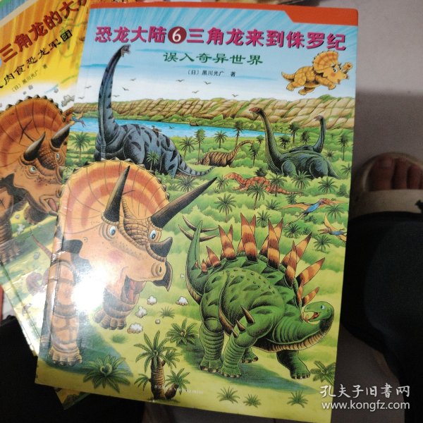 恐龙大陆（共7册）