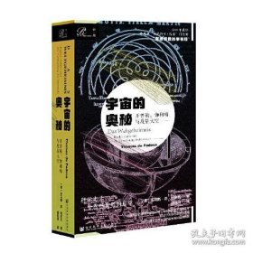 索恩丛书·宇宙的奥秘：开普勒、伽利略与度量天空