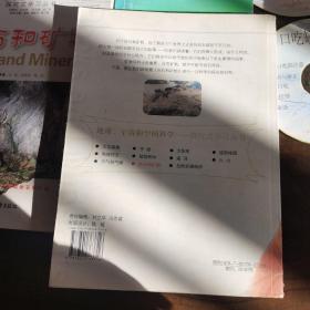 探究式学习丛书：岩石和矿物