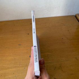 中医入门：中医基础理论【实物拍照现货正版】