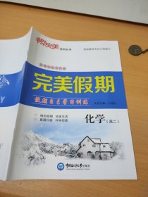 初升高衔接教材化学