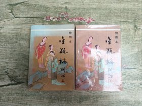 金瓶梅词话上下