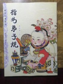 楷书弟子规