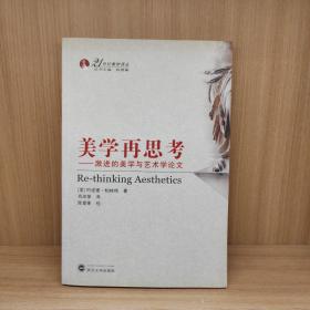 美学再思考