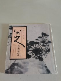 八大山人作品局部经典.花草