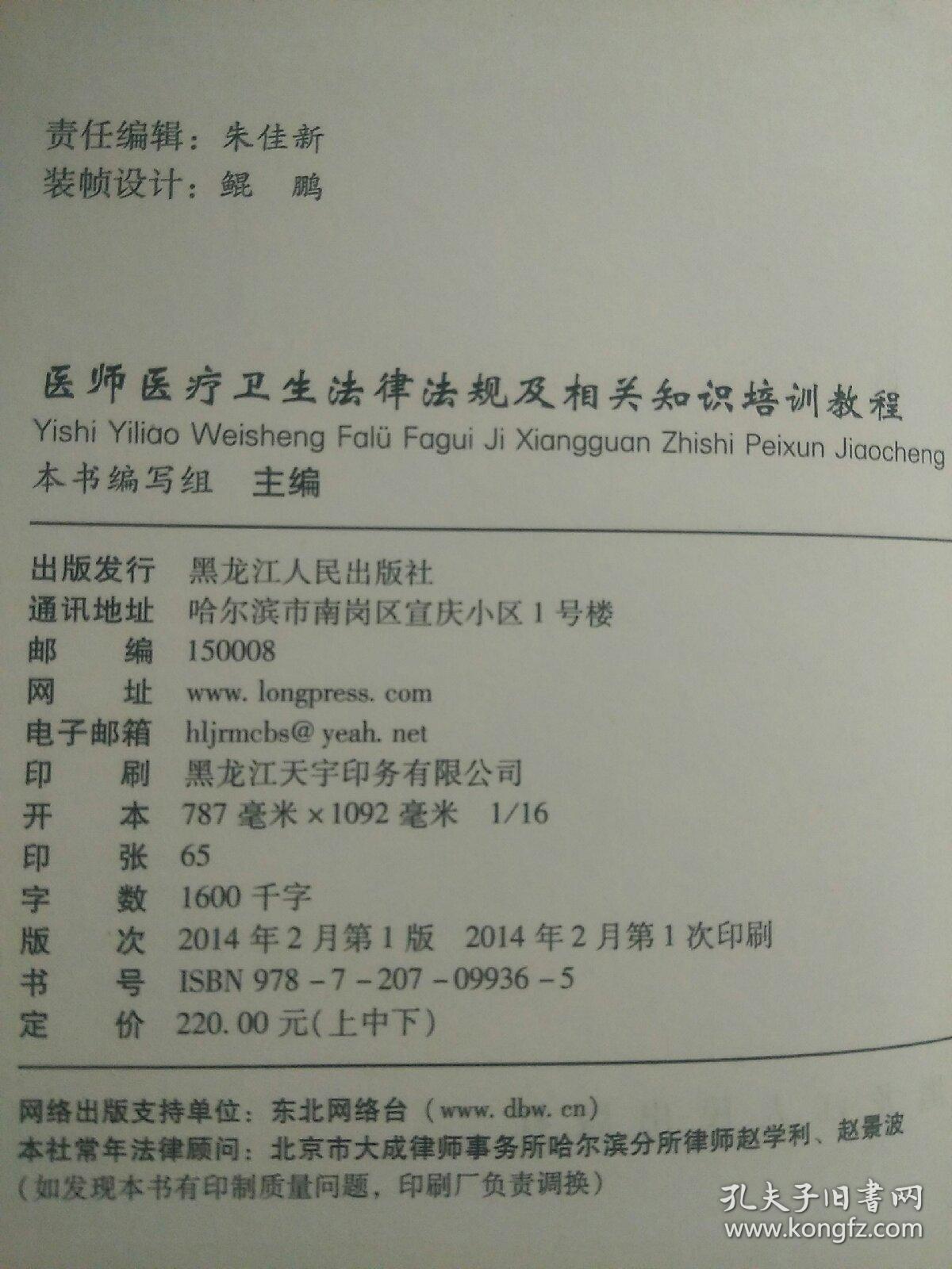 医师医疗卫生法律法规及相关知识培训教程 上中下