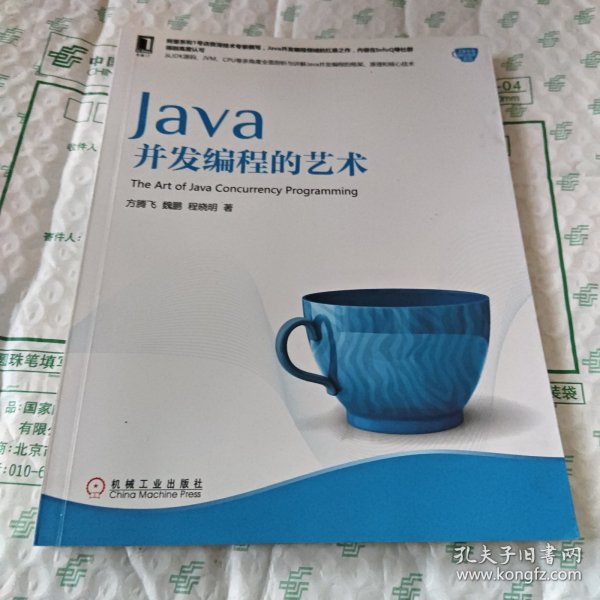 Java并发编程的艺术