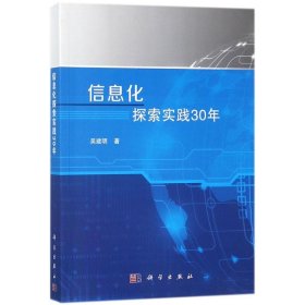 正版书信息化探索实践30年