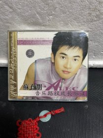 苏有朋《音乐路程成长鉴证》2VCD，武汉音像出版社出版