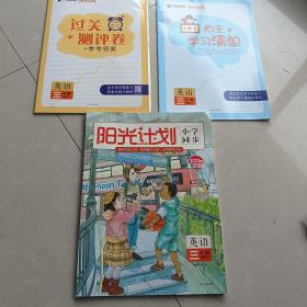 2023春阳光计划小学同步三年级下册英语人教版（全彩版）