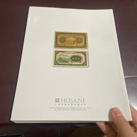 清欢中国纸币 泓盛 2024年春季拍卖会金银 流霞 中国钱币专场