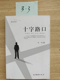 十字路口