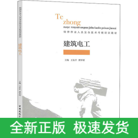 建筑電工