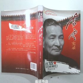 红墙里的领袖们 陈云实录