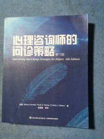 心理咨询师的问诊策略：万千心理