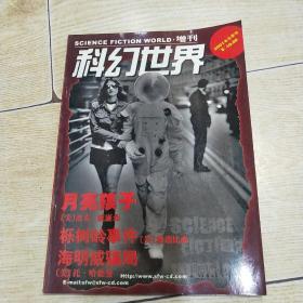 科幻世界增刊  2001年冬季号