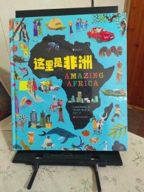 这里是非洲