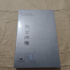 敷尘而乐（全新未拆封）