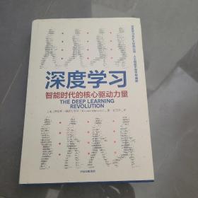 深度学习：智能时代的核心驱动力量