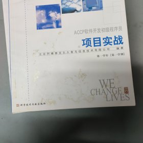 （7本合售）ACCP软件开发初级程序员（第一学年 第一学期）：程序逻辑和C语言实现、软件技术基础、Java面向对象程序设计、SQL Server应用开发、网页编程、项目实战、职业导向训练