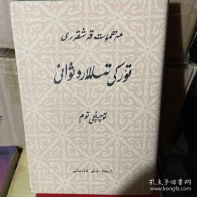 突厥语大词典 123 三本全套