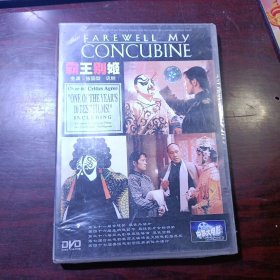 DVD 光盘：霸王别姬 主演：张国荣 巩俐（第五十一届金球奖最佳外语片 普通话对白）有防伪标 未拆封