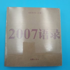 2007语录