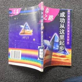 成功从这里起步