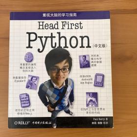 Head First Python（中文版）